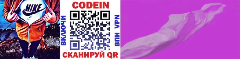 Codein напиток Lean (лин)  Саратов 